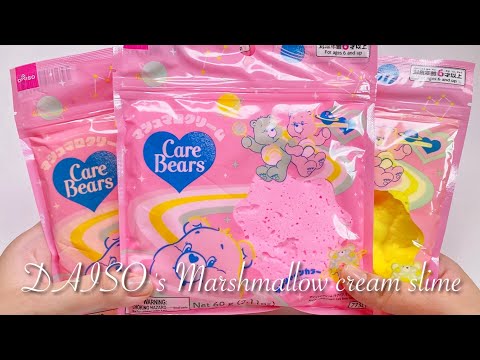 【ASMR】🐻ダイソーのケアベアマシュマロクリームスライム🐻【音フェチ】DAISO 's Marshmallow cream slime