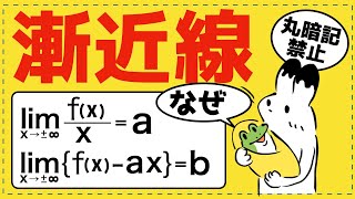 漸近線の求め方【数Ⅲの微分法が面白いほどわかる】