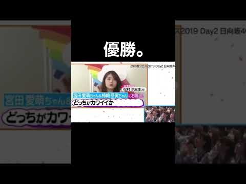 ぶりっこで優勝してしまう松村沙友理　#松村沙友理　#乃木坂46