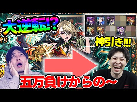 【ガチャ】逆転を願って…！激獣神祭新限定『ヴァニタス』狙い！リベンジガチャ【モンスト】