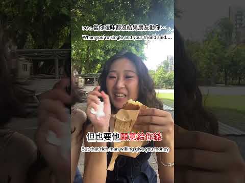 當你曖昧到最後沒結果，朋友勸你⋯ #李宜螢