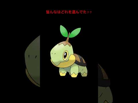 皆んなはどのポケモンを選ぶ？？#ポケモン