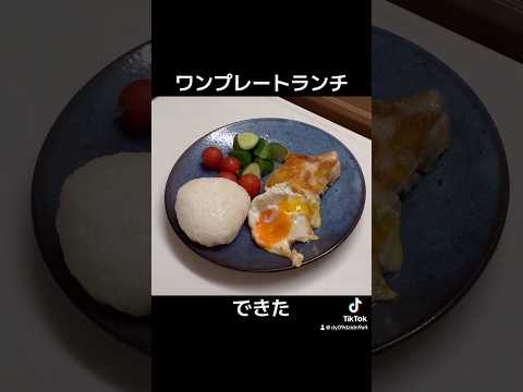 #ワンプレートランチ