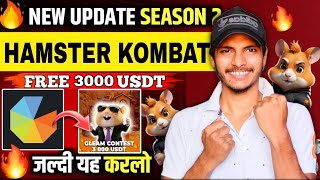 HAMSTER KOMBAT FREE 3000 USDT😱 | 1 DIAMOND'S PRICE =$100 जल्दि यह कर लो SEASON 2 LAUNCHING