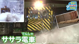 【のりもの図鑑】ササラ電車