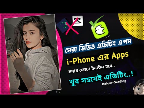 i-Phone এর মতো ভিডিও এডিটিং করুন || Best Video Editing App 2024 || Blurr