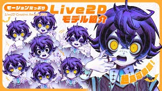 【Live2D_2021】高可動域な新モデルをご紹介！🎃