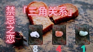 三角恋特别占卜🔴Ta对你/妳VS另外一位，分别是什么感觉，想法，打算？最终Ta会选择谁？是否值得你等下去！➕宇宙给当下的你/妳，近期未来的指引和提点🎀解开你的心结【三角关系塔罗占卜】慎入！慎测！