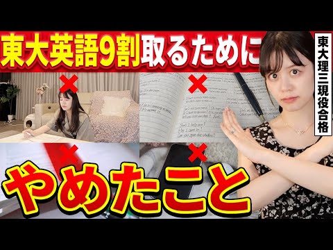 【東大卒女医が解説】東大合格するためにやめた英語学習法7選【元鉄緑会講師】