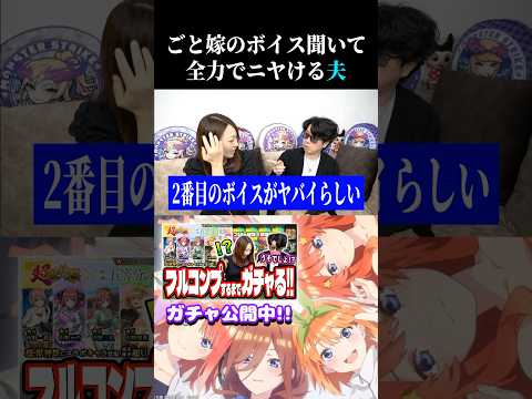 五等分の花嫁コラボキャラのSSボイスは2番目がヤバイ‼️ #モンスト #モンストガチャ #モンストごと嫁コラボ