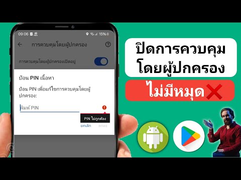 วิธีลบการควบคุมโดยผู้ปกครองในบัญชี Google โดยไม่ต้องใช้รหัสผ่าน (2024) |