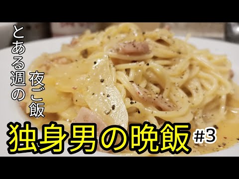 スボラ飯シリーズ　#3