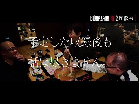 『バイオハザード RE:2』座談会 Part4