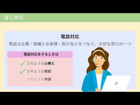 【79】1から始めるはじめての「電話対応」（株式会社セゾンパーソナルプラス　研修動画視聴用）