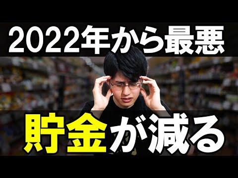 【節約不況】貯金が減る急速な物価上昇による嫌なインフレについての解説と対策