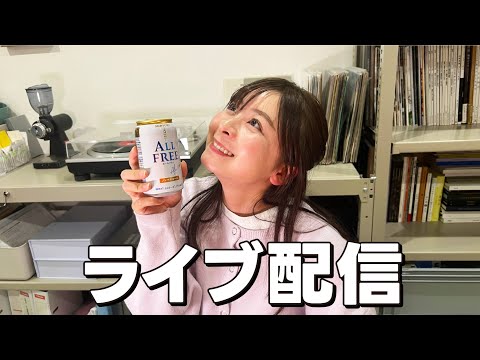 【急遽】ライブ配信！久々に皆さんとお話したいです！うれしいお知らせも