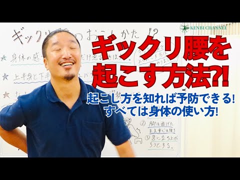 【ギックリ腰を起こす方法？！】メカニズムを知って予防しよう！