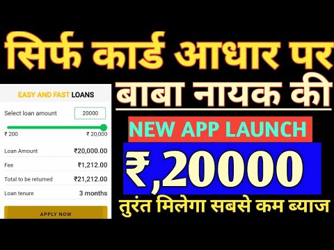 सिर्फ आधार पर बाबा नायक की New Website Launch Rs,20K instant Approved Anytime Anywhere LOW CIBIL