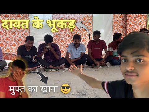 Gao mein bina dawat ke khana khane gye 😅| भूकड़ team | Sk Vlogs