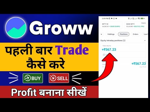 first trade in groww app 2024 - trading for beginners - Groww app me trade kaise kare