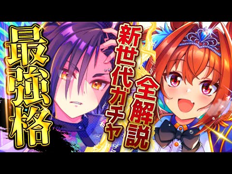 【ウマ娘】これぞ最強格!!新世代のシナリオガチャ引くべきか！"実質友人"SSRエアシャカール！逃げ人権SSRダイワスカーレット！まとめて紹介！固有/進化/イベント/メカビワハヤヒデ/攻略【性能評価】