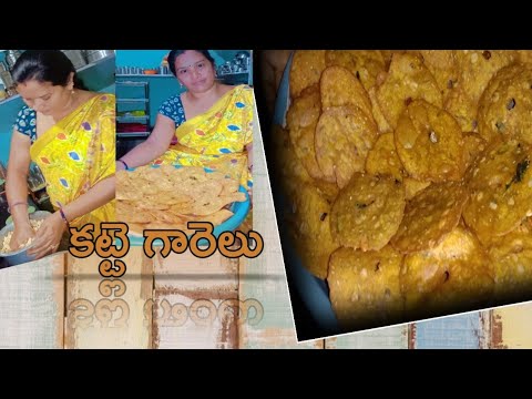 కట్టె గారెలు తయారీ విధానం || easy and crispyగా దసరా పండుగకి చేసుకోవచ్చు || like  share subcribe ||