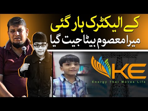 K-Electric Fined Rs 19.3 Million for Azan’s Electrocution Death | Justice Delivered  after 7 years