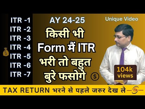 What is ITR 1 2 3 4 5 6 | ITR 1 2 3 4 5 6 meaning | How to choose itr forms | ITR kya hota hai | itr