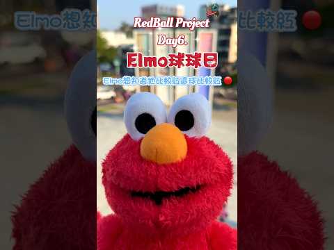 紅球台南巡禮day6 #shortsvideo #shortvideo #shorts #short #art#redball #tainan #taiwan #elmo #台灣 #台南 #美術館