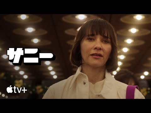 サニー — 公式予告編 | Apple TV+