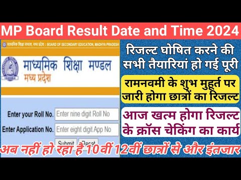 MP Board Result Date 2024/mp board 10th 12th result date 2024/mp board result date and time 2024/mp