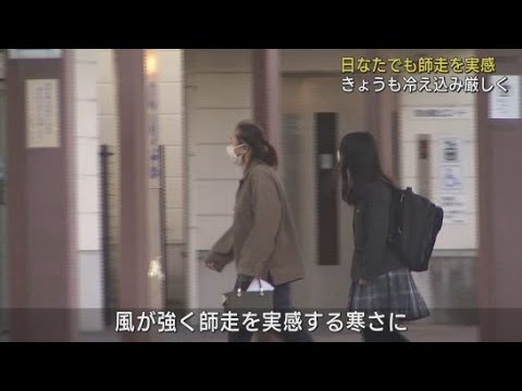 14日も師走を実感する寒さに…静岡県