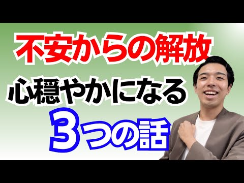 なぜいつも悪いことが起きると思ってしまうのか？心を平穏に保つためのコツをお伝えします！