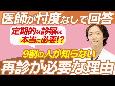 【意外と大切なこと？】定期診察している？美容外科の再診について