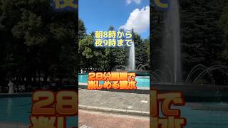 『雑学』話題の日比谷公園の秘密！？都心の人気スポット！オシャレスポット！#雑学 #知識 #ためになる #日比谷 #東京 #tokyo #公園 #自然 #観光 #散歩 #東京散歩 #クイズ#デート