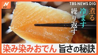 おでんに入れる具材を街角調査　今食べたい！「ご当地おでん」茅乃舎だしおでんに福島屋牛すじ味噌おでんも… 人気店続々登場｜TBS NEWS DIG