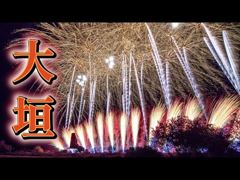 【4K】大垣花火大会　復興祈願フェニックス　｜2024.8.25｜フィナーレ花火｜300mワイドスターマイン｜岐阜県｜大垣市｜高木煙火株式会社｜Fireworks｜