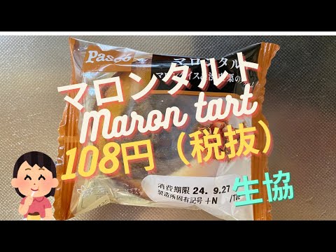 【スイーツ（JAPAN sweets）】マロンタルト（Maron tart）「パスコ（敷島製パン）」