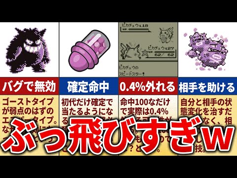 初代のイカれた仕様15選【初代ポケモン】