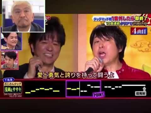 絶対に笑ってはいけない　浅岡雄也＆ササキオサムの鬼連チャン　【タッグモード実験】