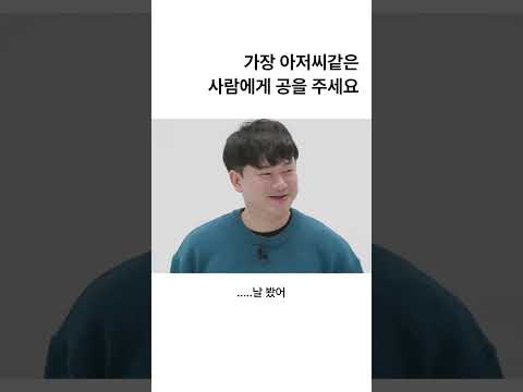 아이들 눈에 30대는 아저씨일까