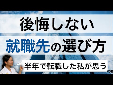 【薬学生】半年で転職した経験を語る【CROから調剤薬局の薬剤師に】