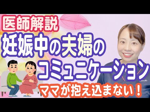 妊娠中の夫婦のコミュニケーションのコツ 夫にイライラ? 夫婦喧嘩防ごう！