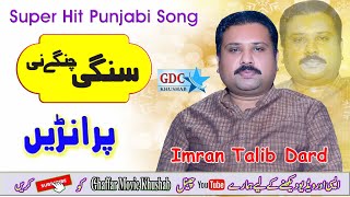 Sangi Changay Ni Purane Imran Talib  Dard | Super Hit Punjabi Song | Ghaffar Movie Khushab