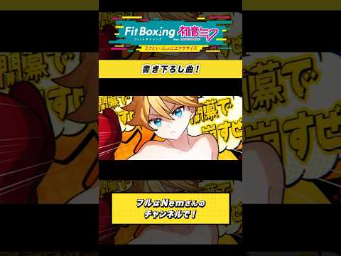 鏡音レンが歌う！恋のチャンピオンロード @Nem