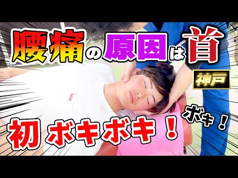 【ボキボキ整体 腰痛】本人も超びっくり！腰痛で困った20代男性が初ボキボキ整体を受けたら豪快に関節音が鳴って腰痛が改善！　神戸市内で唯一の【腰痛・肩こり】特化の整体院 大鉄 ~Daitetsu~