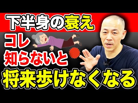 【40代50代】あなたの足腰大丈夫？寝たきりになりたくなかったら絶対見て。