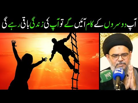 Dusron K Kam Aein Gay To Ap Ki Zindgi Baki Rhay Gi || Ayatullah Syed Aqeel Ul Gharavi 2024