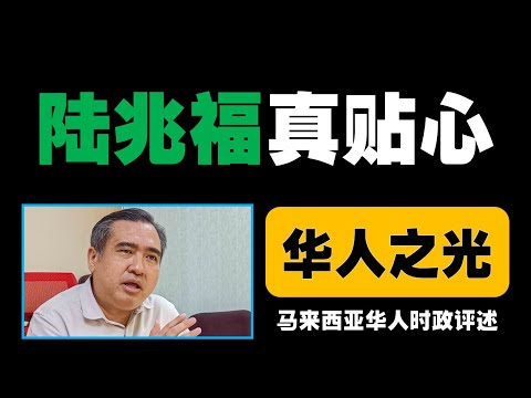 马来西亚时政评述（2024年12月27日）