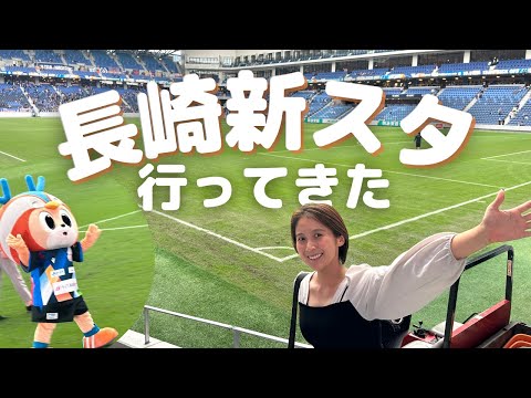 【ピーススタジアム】長崎の新スタはすごかった！V・ファーレン長崎vs大分トリニータを観てきた